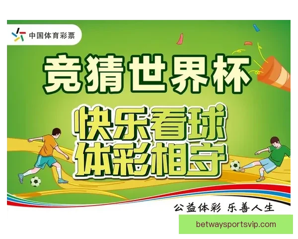 权威世界杯竞猜正规平台推荐与玩法技巧全面解析